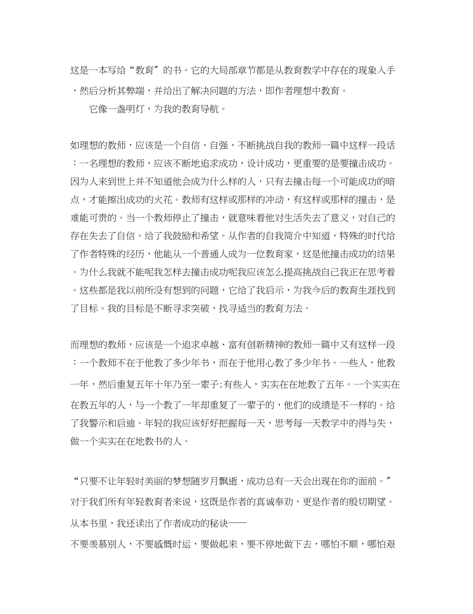 2023年新教育之梦读书心得体会整合5篇汇总精选范文1000字.docx_第2页