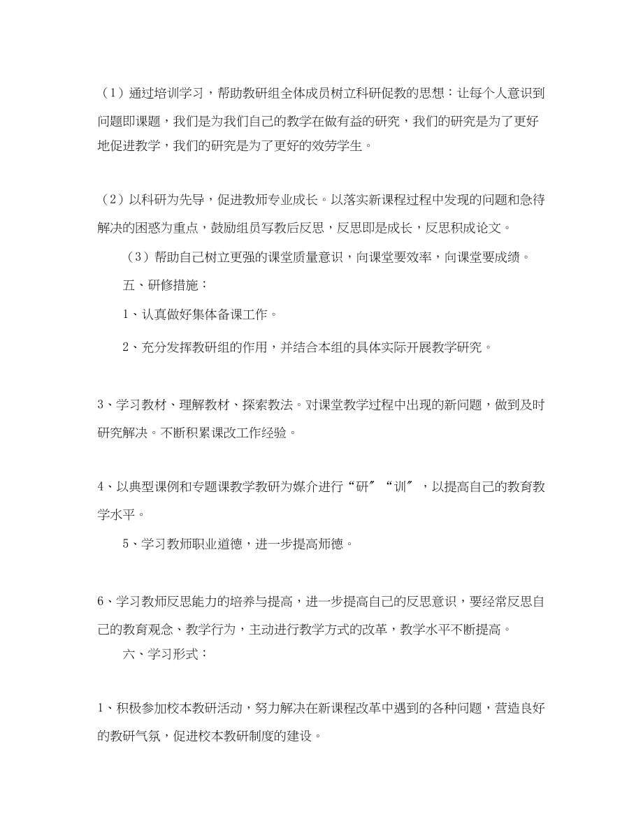 2023年的教师工作计划2范文.docx_第2页