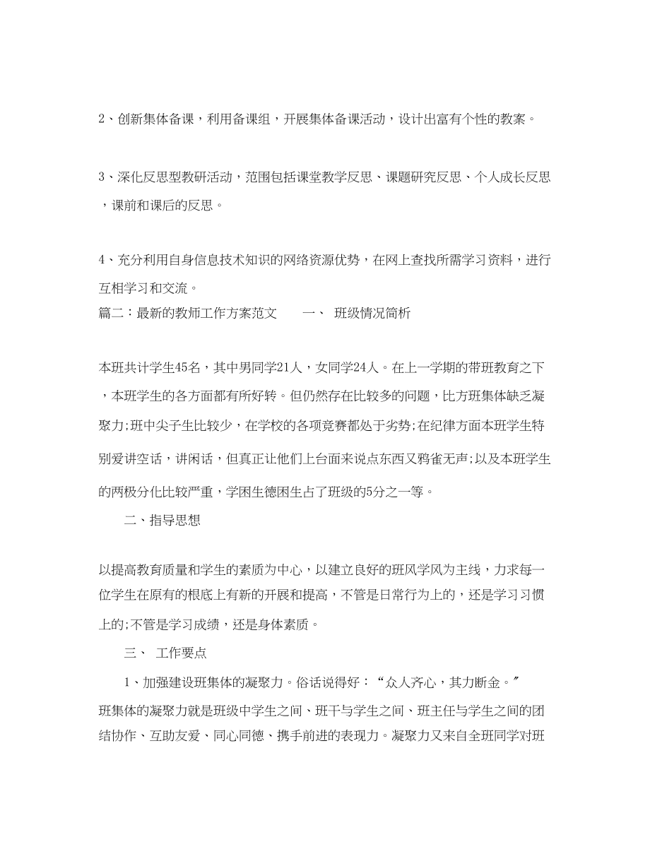 2023年的教师工作计划2范文.docx_第3页