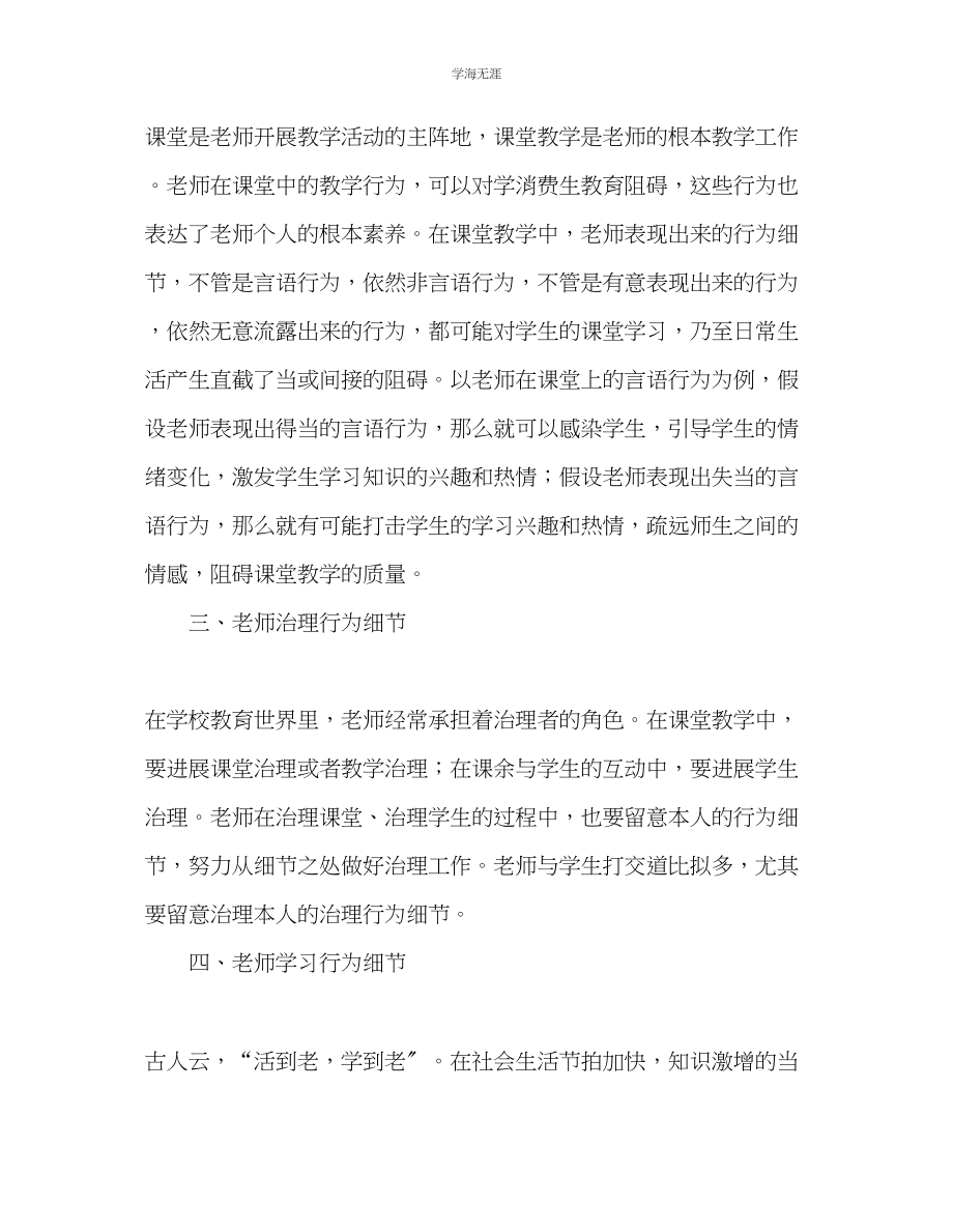 2023年教师个人计划总结读《教师行为的50个细节》心得体会.docx_第2页