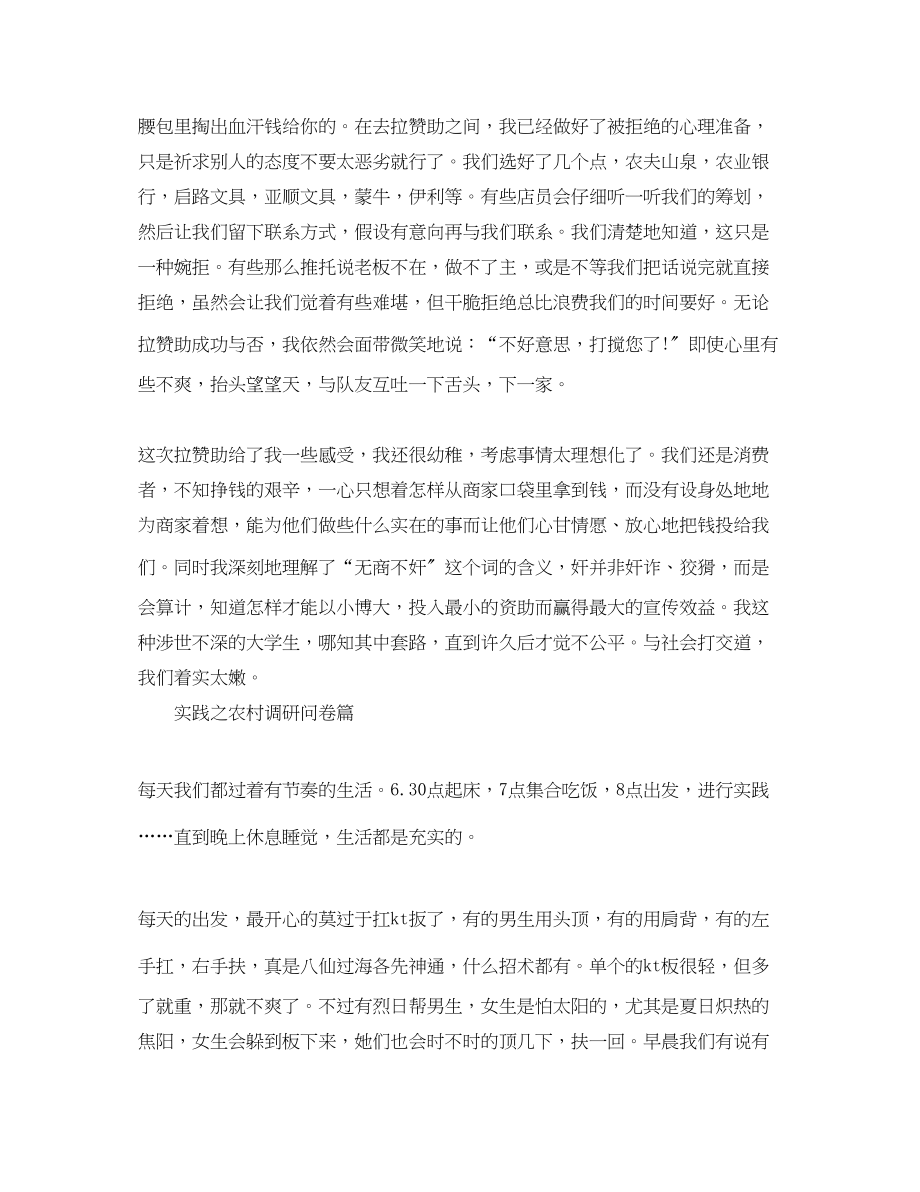 2023年志愿者活动心得字志愿者活动参与体会范文.docx_第2页