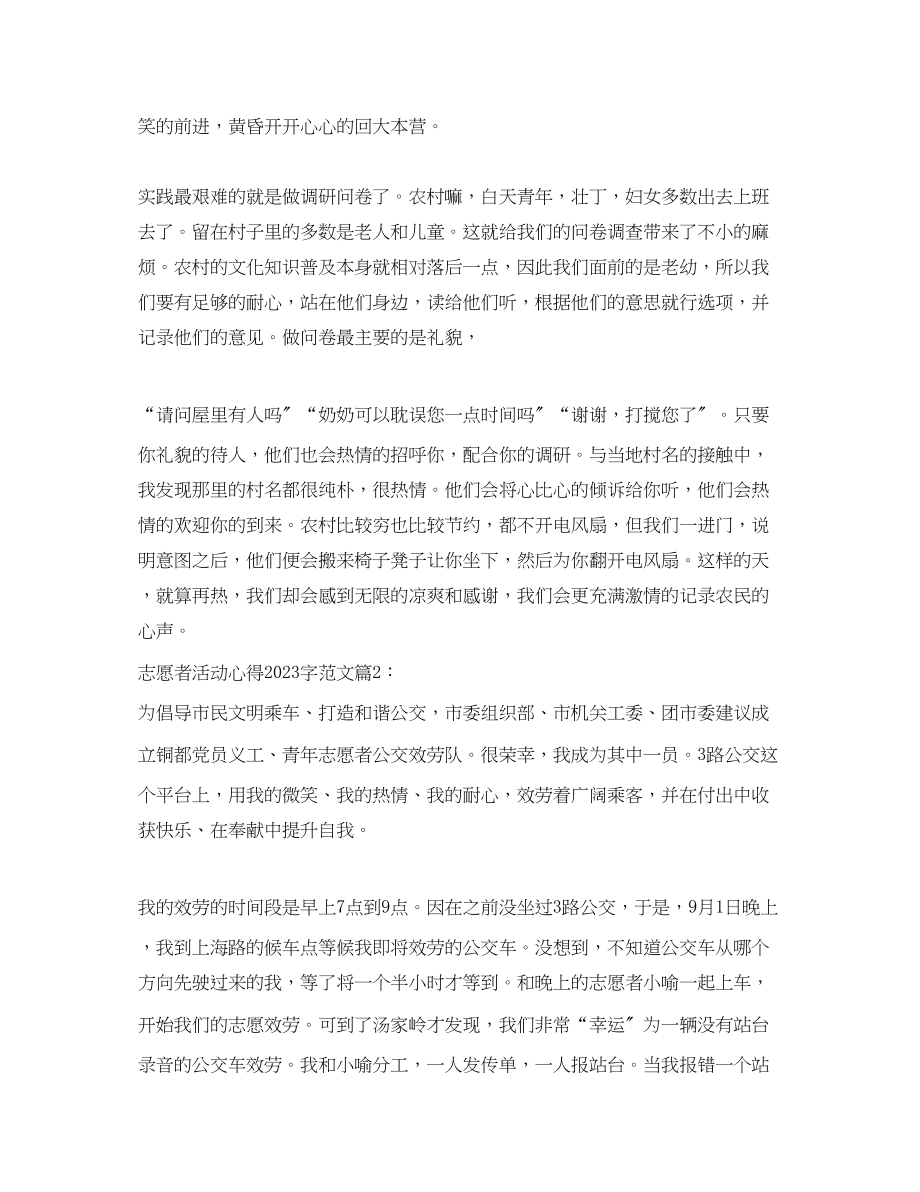 2023年志愿者活动心得字志愿者活动参与体会范文.docx_第3页