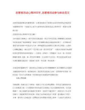 2023年志愿者活动心得字志愿者活动参与体会范文.docx