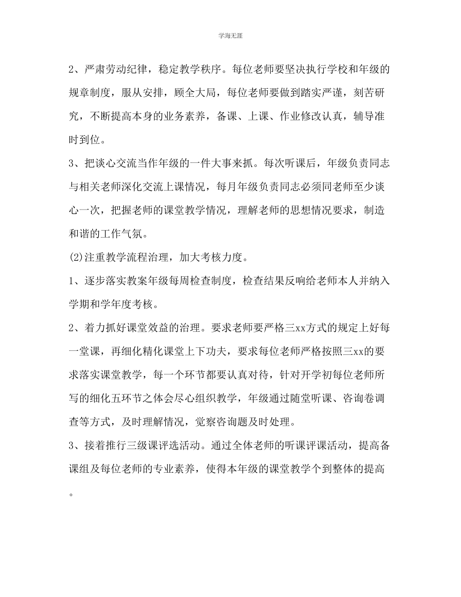 2023年高二教师开学第一周工作计划范文.docx_第3页