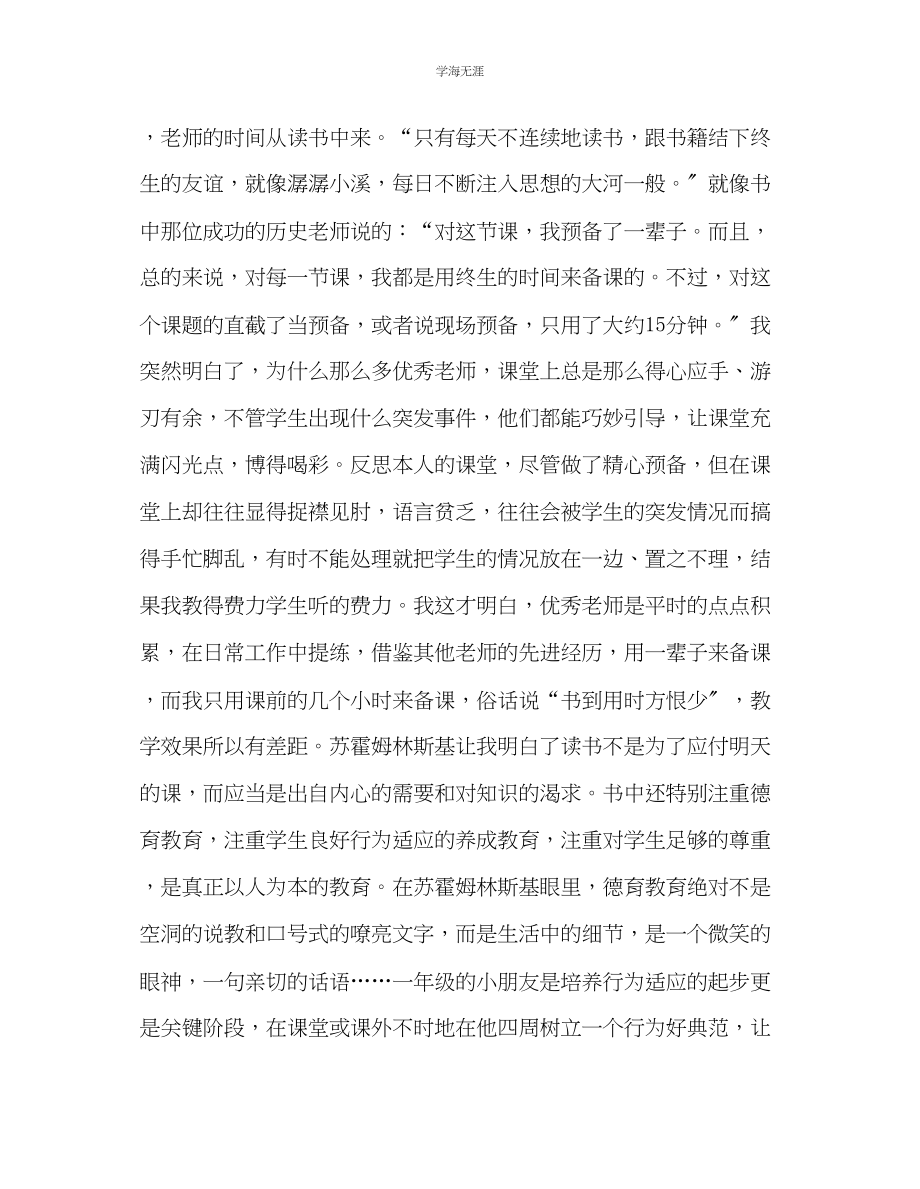 2023年教师个人计划总结《今天怎样当教师》读书心得.docx_第2页