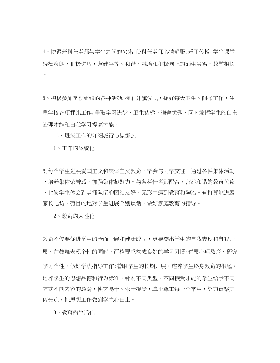 2023年秋季开学班主任工作计划范文.docx_第2页