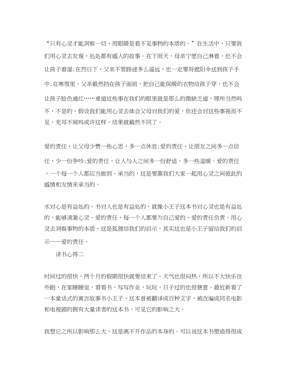 2023年有关于表达《小王子》的心得体会.docx_第2页