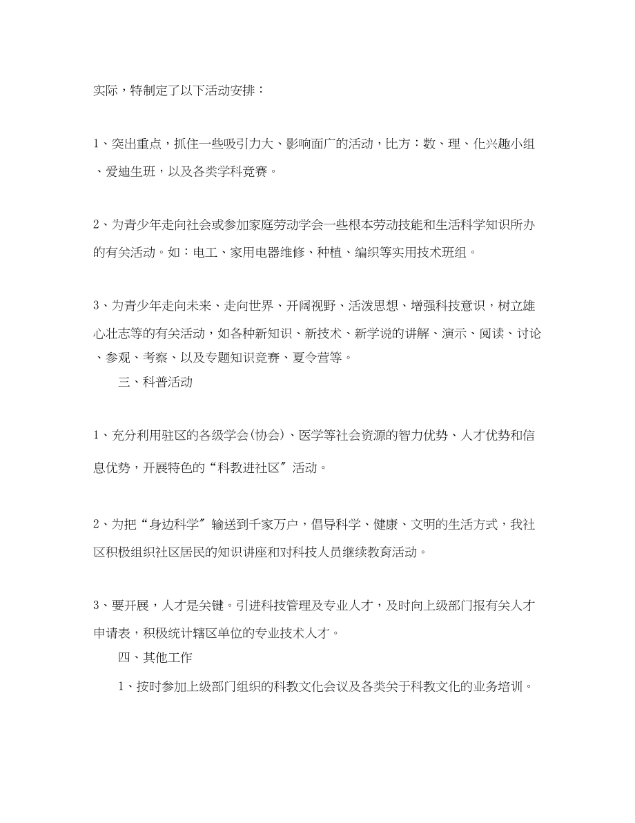 2023年社区科普活动计划范文.docx_第2页