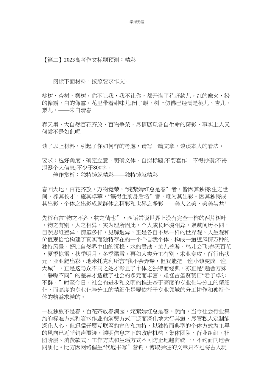 2023年高考作文题目预测三篇疫情教会了我们什么范文.docx_第2页