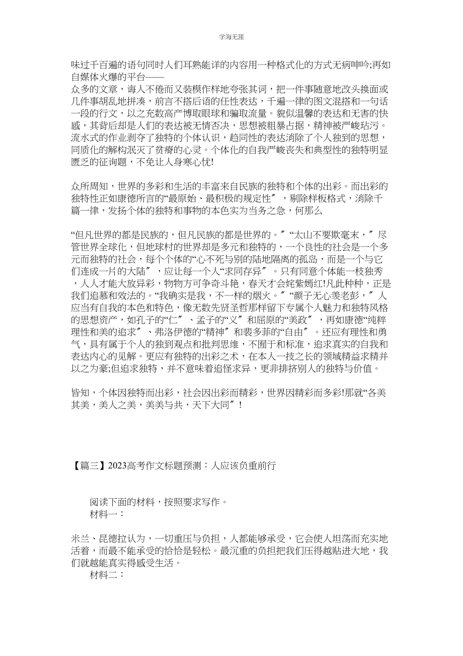 2023年高考作文题目预测三篇疫情教会了我们什么范文.docx_第3页