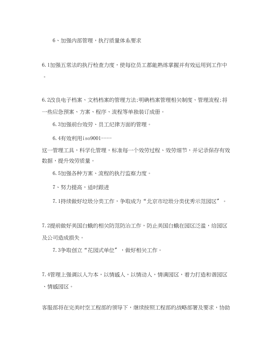 2023年物业客服部工作计划3篇范文.docx_第3页