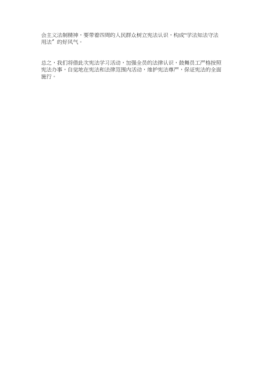 2023年石化公司学习新宪法精神心得体会.docx_第2页