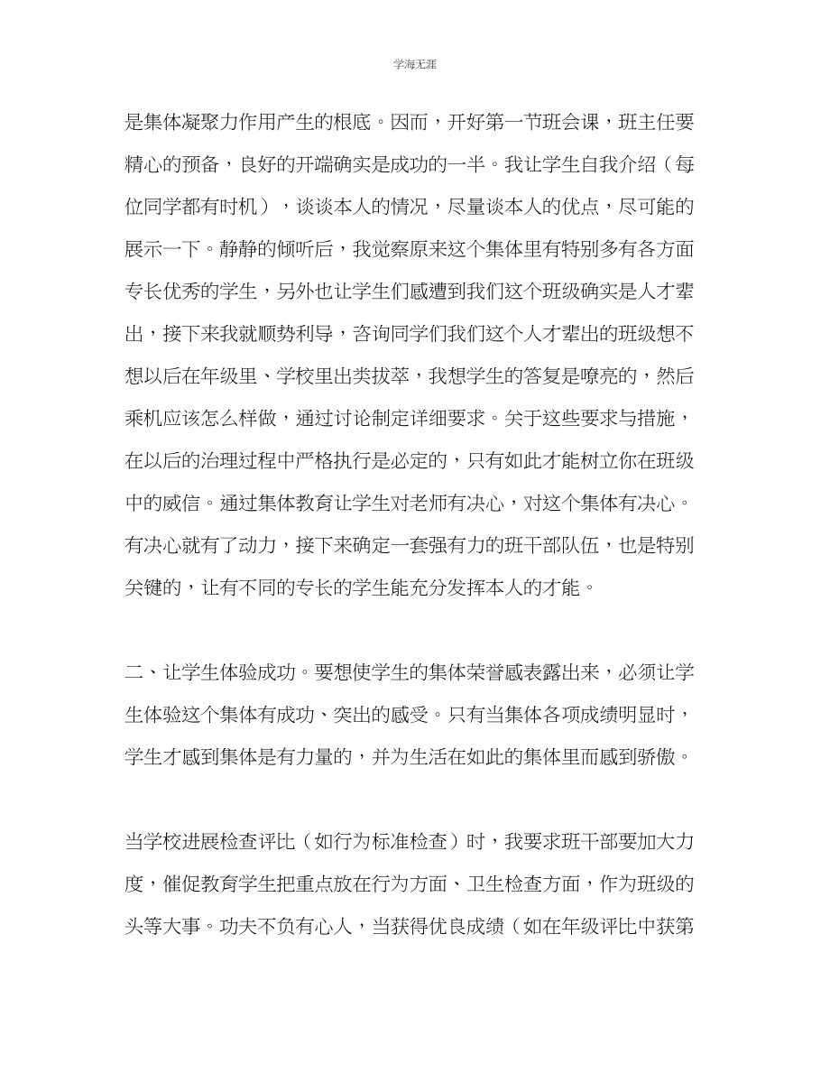 2023年教师个人计划总结培养学生集体荣誉感的几点体会.docx_第2页