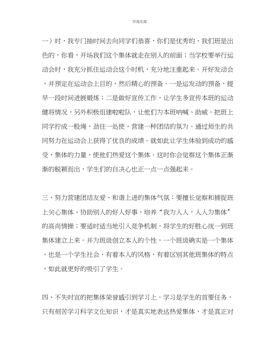 2023年教师个人计划总结培养学生集体荣誉感的几点体会.docx_第3页