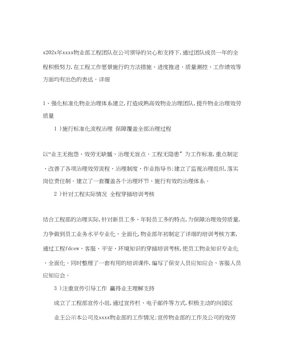 2023年项目经理个人工作计划5篇范文.docx_第3页