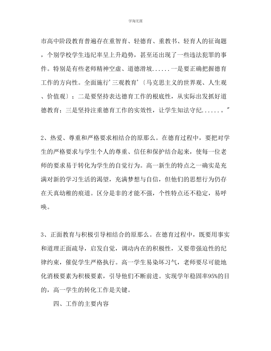 2023年高一级德育工作计划范文.docx_第2页