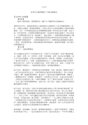 2023年高考作文题预测放下方能涅槃重生范文.docx