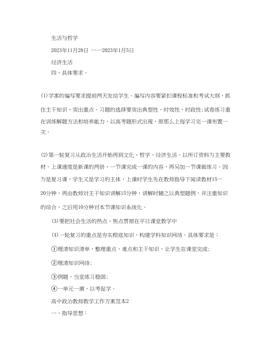 2023年高中政治教师教学工作计划范本范文.docx_第2页