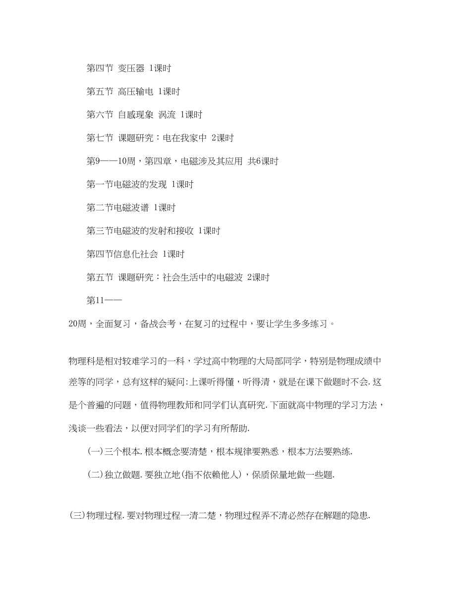 2023年高二物理教师教学计划范文.docx_第3页