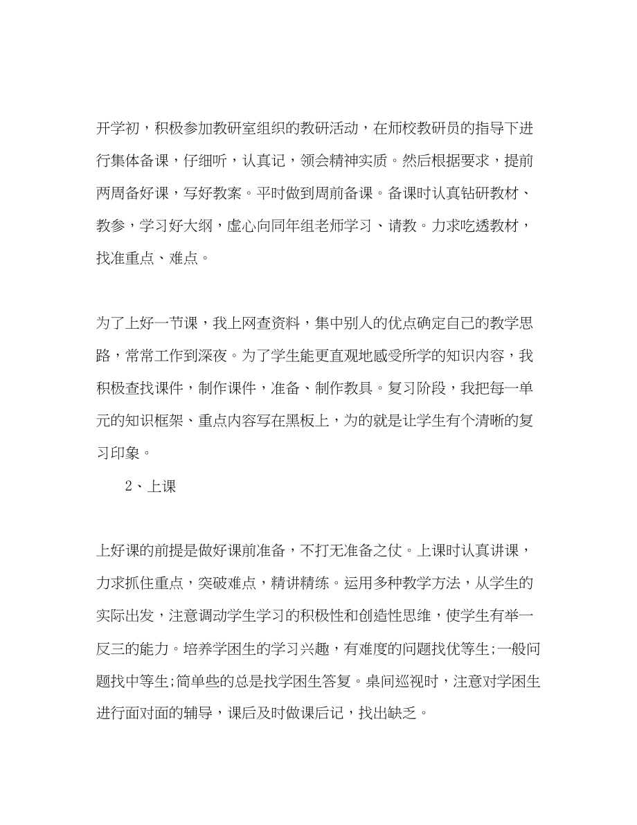 2023年初中历史学习自我总结范文.docx_第2页