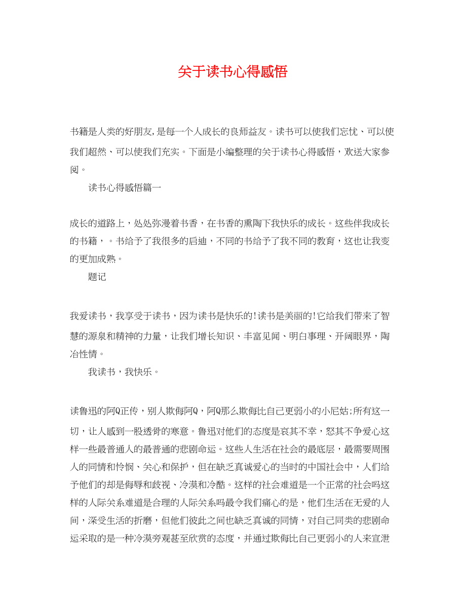 2023年读书心得感悟.docx_第1页