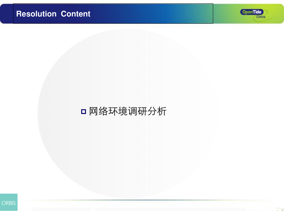 2023年某化妆品商城营销推广方案（教学课件）.ppt_第3页