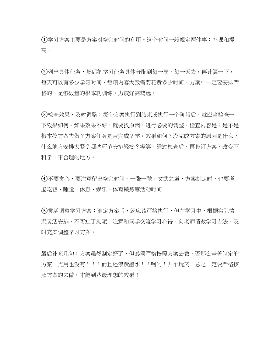 2023年高三学习目标计划书范本范文.docx_第2页