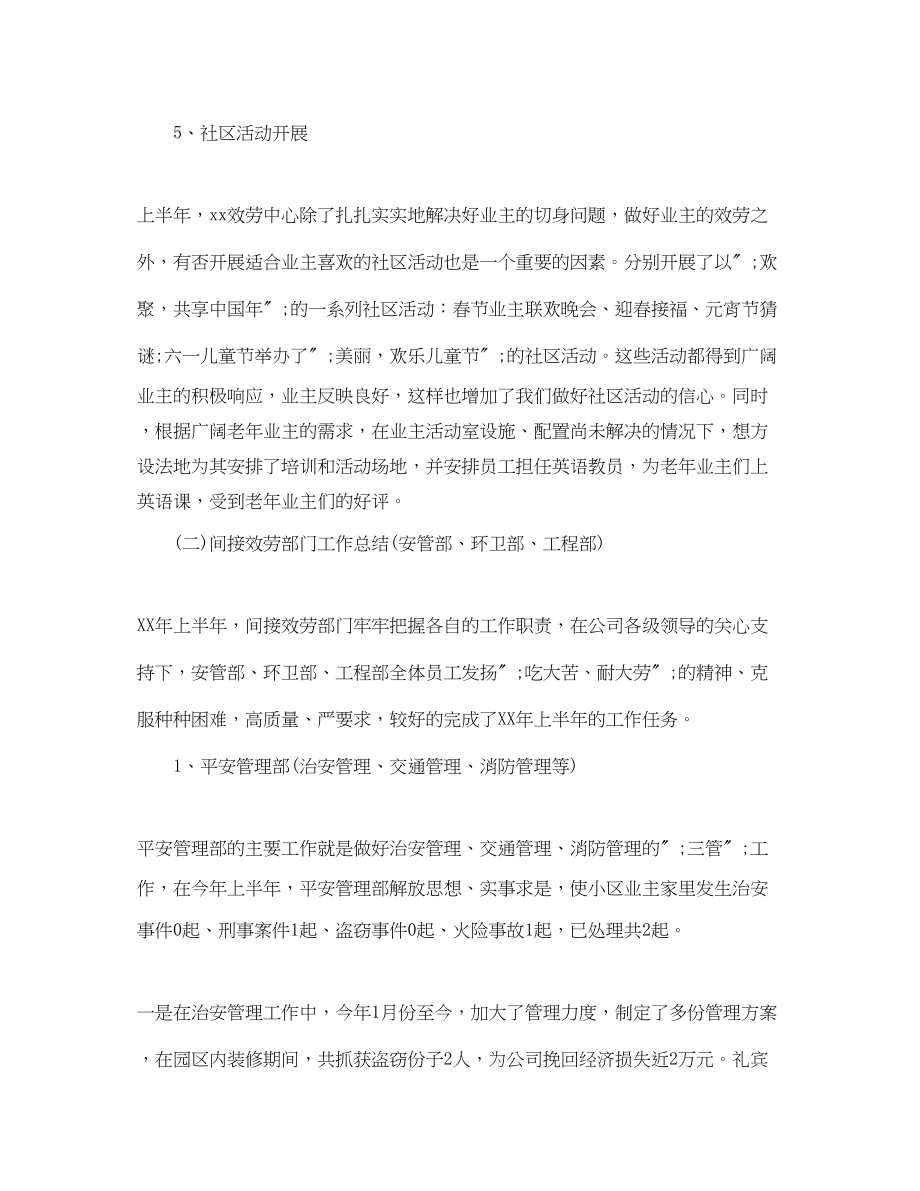 2023年物业上半工作总结及下半计划范文.docx_第2页