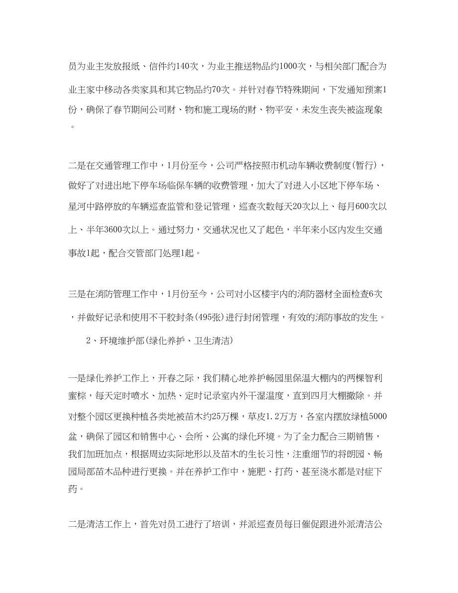 2023年物业上半工作总结及下半计划范文.docx_第3页