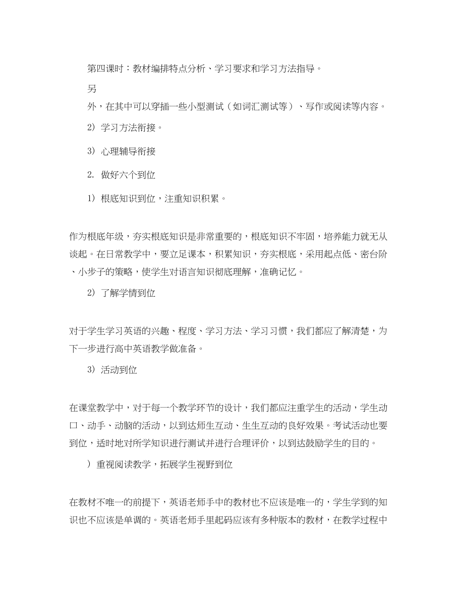 2023年高一英语教学计划范文.docx_第2页