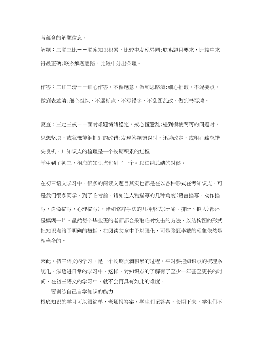 2023年语文学习计划300字3篇范文.docx_第3页