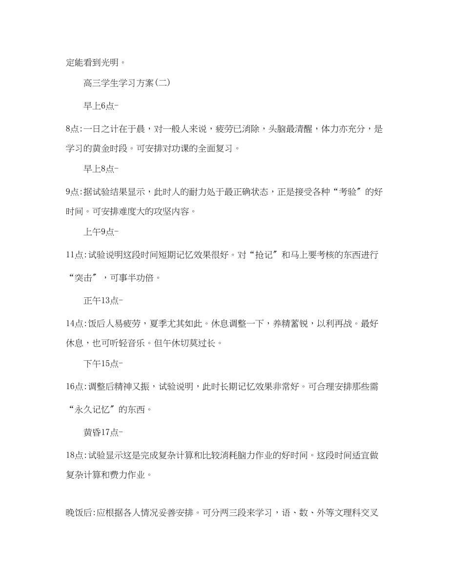 2023年高三学生的学习计划范文.docx_第3页