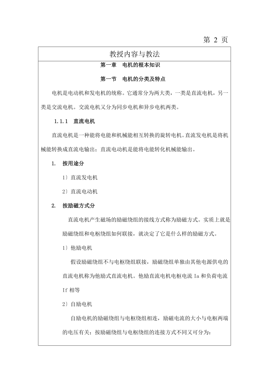 2023年机械电气设备与维修电子教案12课时电机的基本知识.doc_第2页