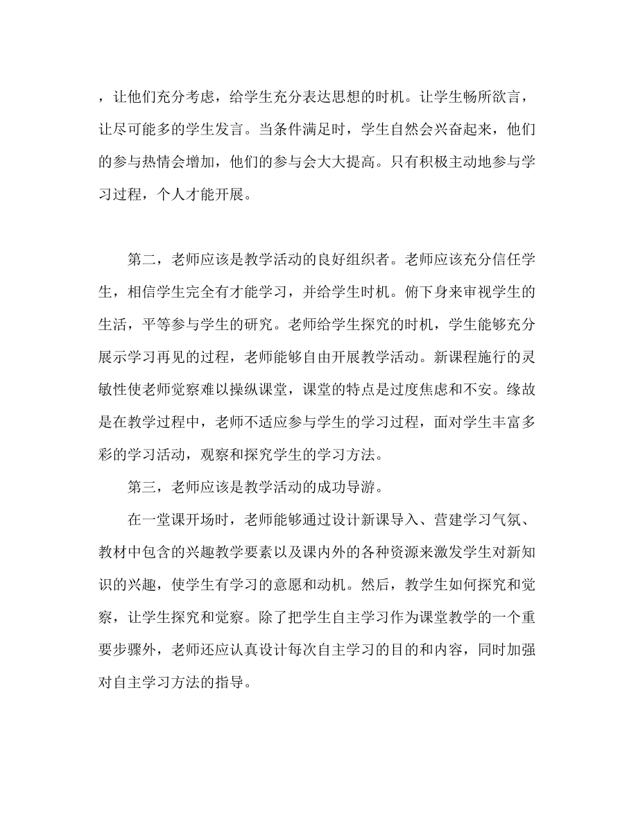 2023年外出学习心得体会范文.docx_第2页