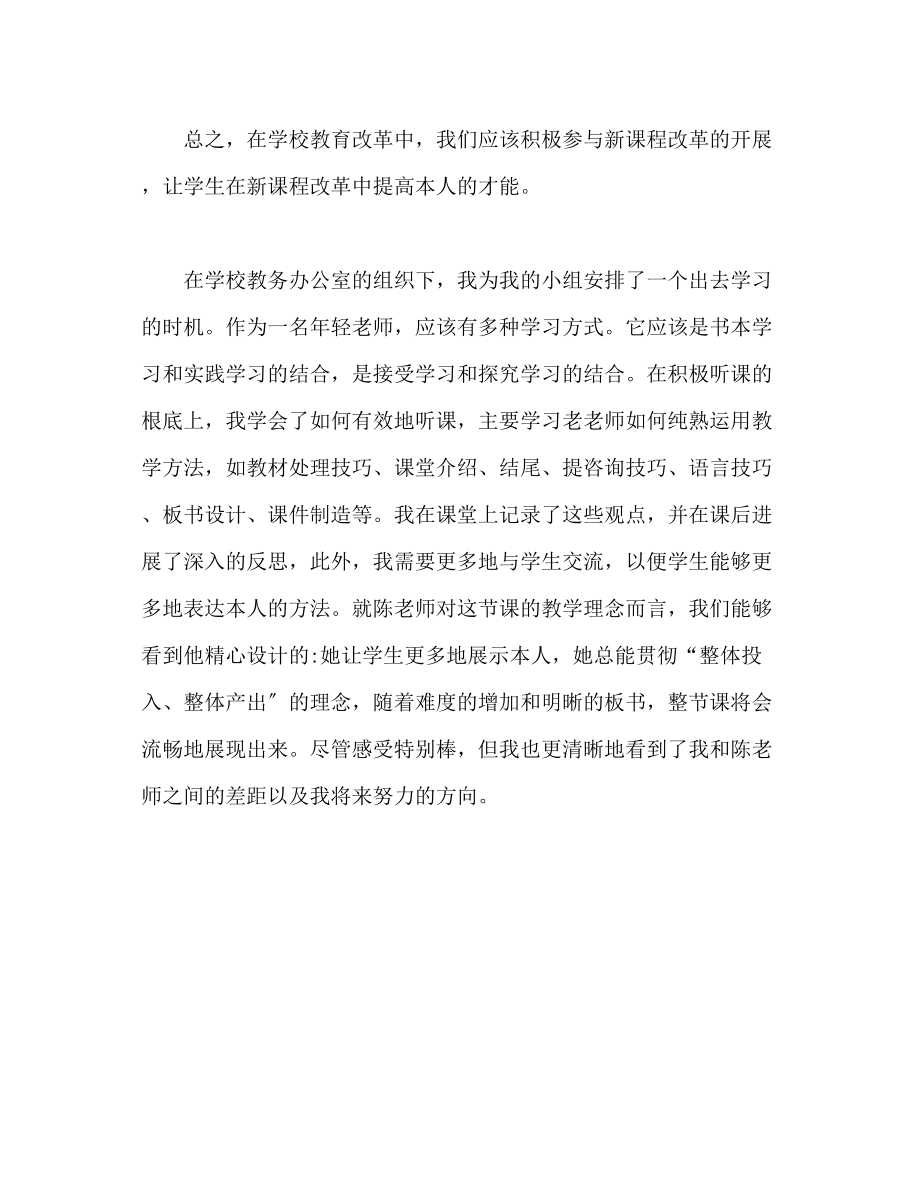 2023年外出学习心得体会范文.docx_第3页