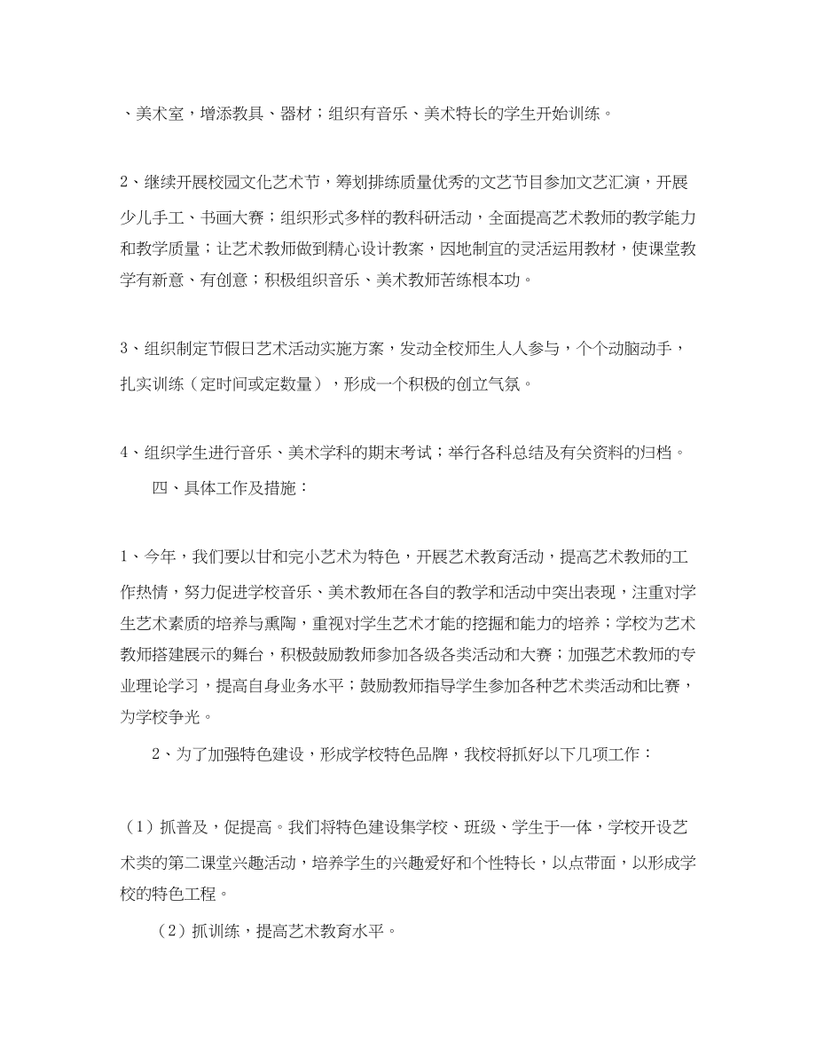 2023年职业培训学校工作计划范本范文.docx_第2页