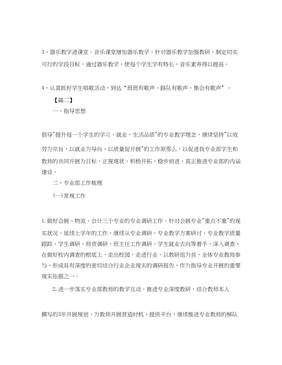 2023年职业培训学校工作计划范本范文.docx_第3页