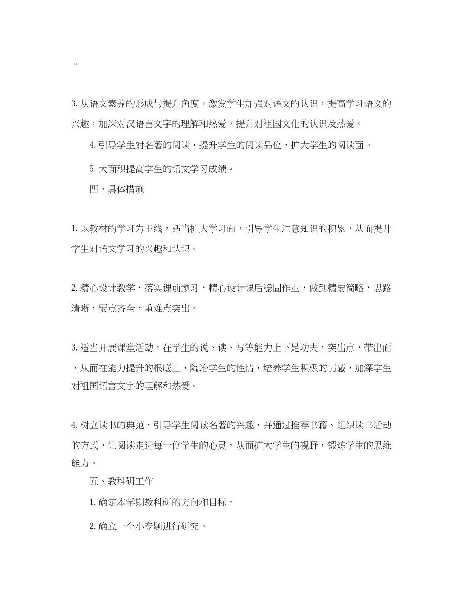 2023年高二年级语文教学新工作计划范文.docx_第2页