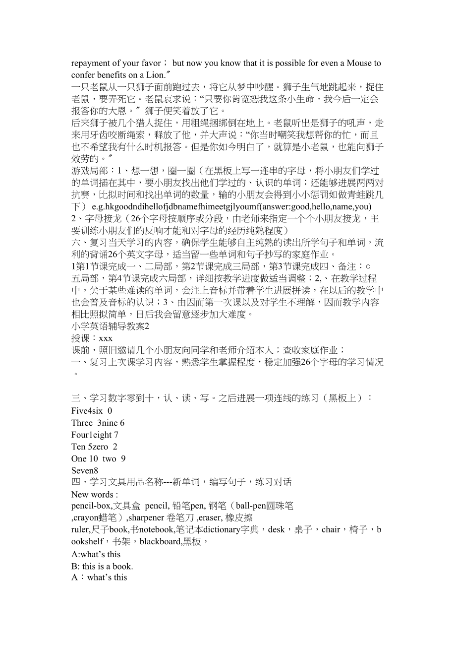 2023年小学英语暑期辅导教案范文.docx_第2页