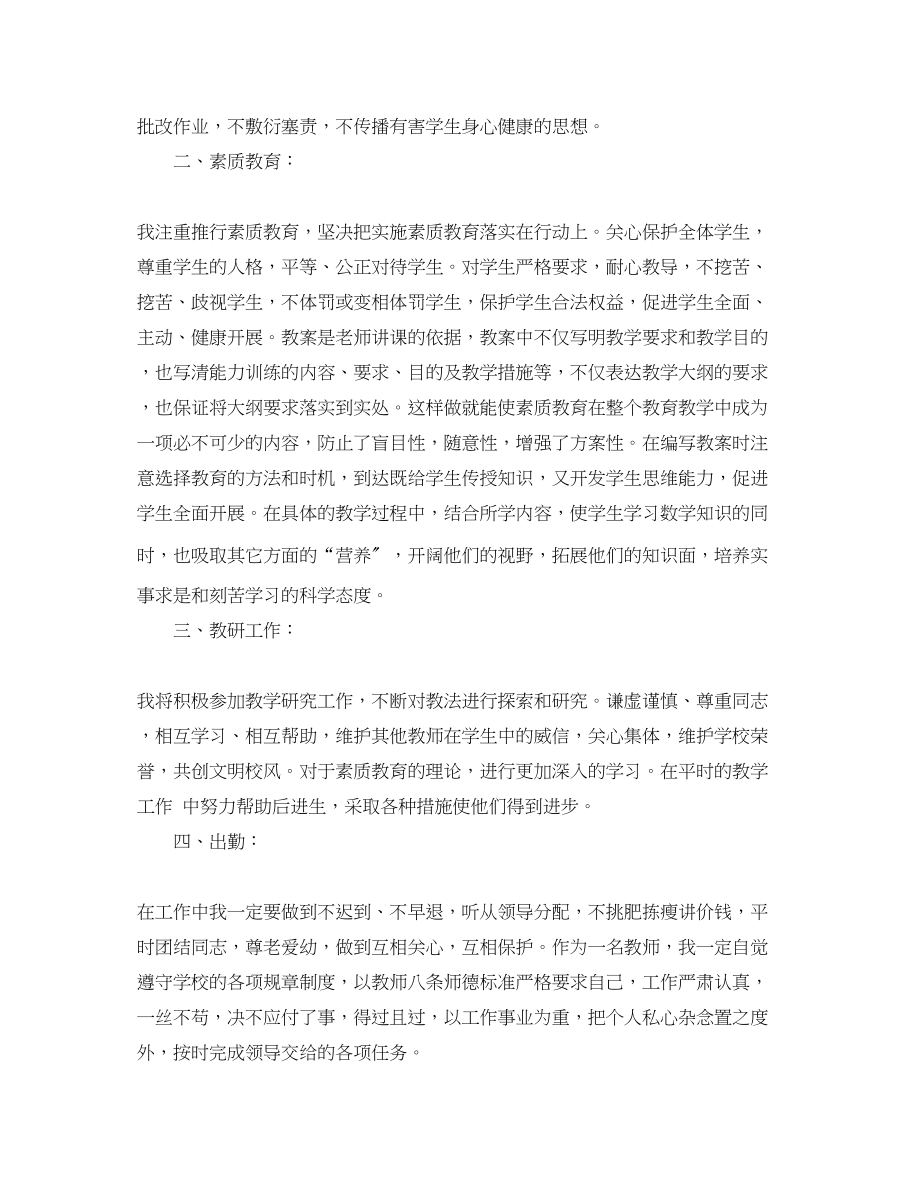 2023年生活老师工作计划三篇范文.docx_第3页