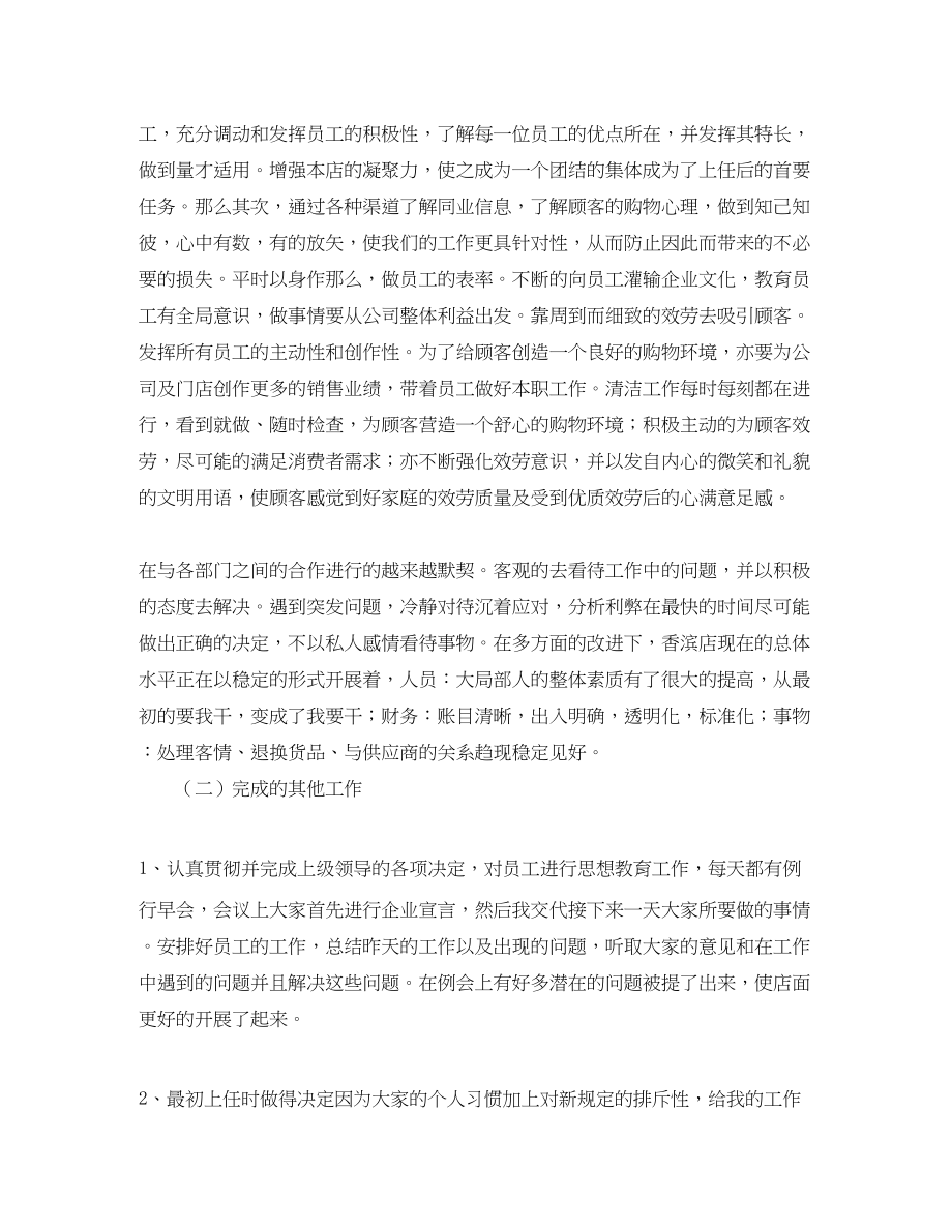 2023年零售店长工作计划范文.docx_第2页