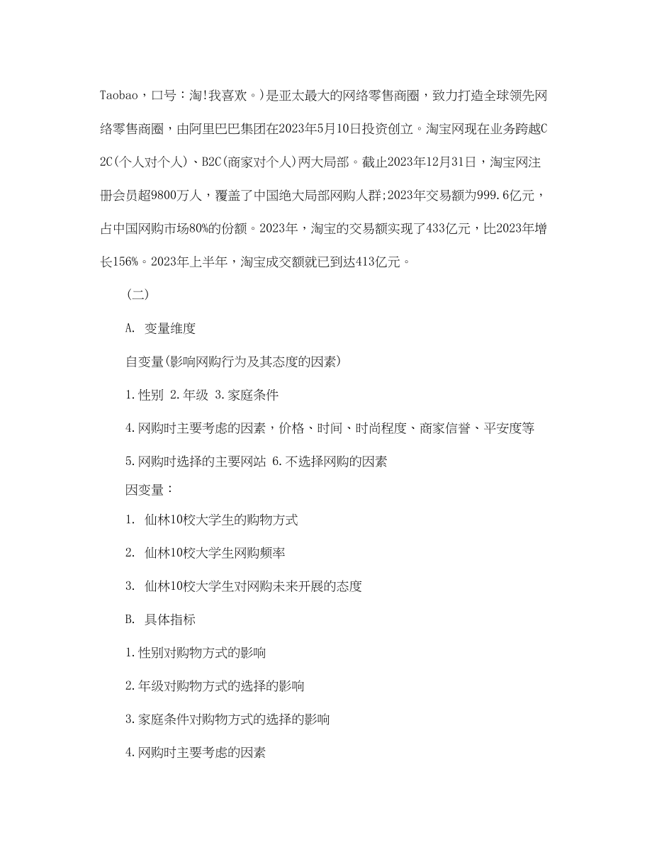 2023年社会学研究计划3篇范文.docx_第3页