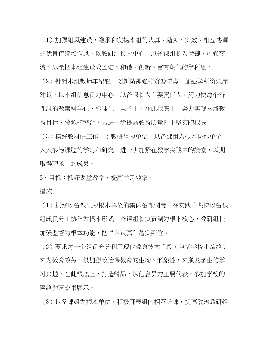 2023年第一学期工作计划政治教研第一学期工作计划汇编范文.docx_第2页