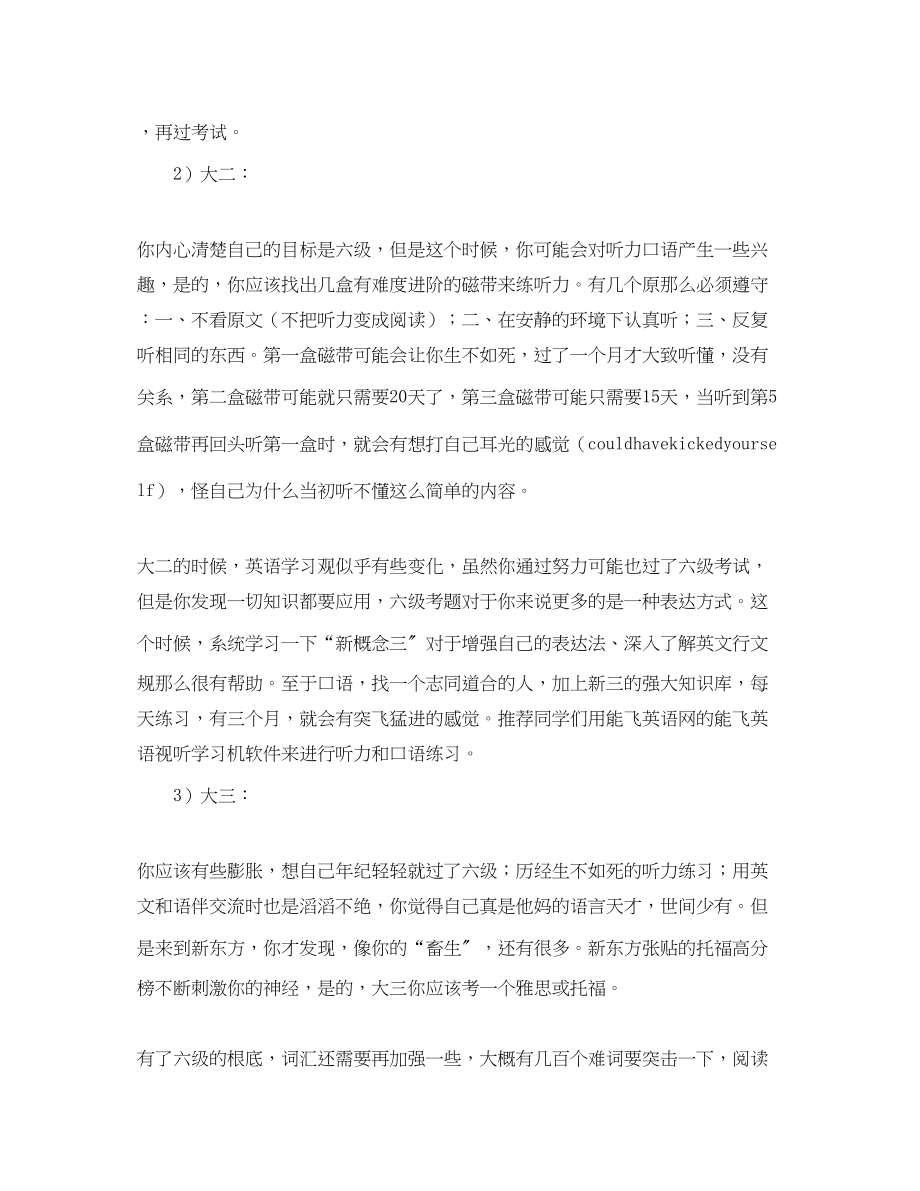 2023年英语学习计划精选三篇范文.docx_第2页