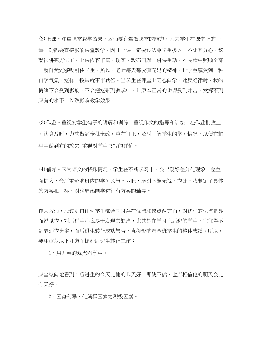 2023年语文教师个人工作计划推荐范文.docx_第2页