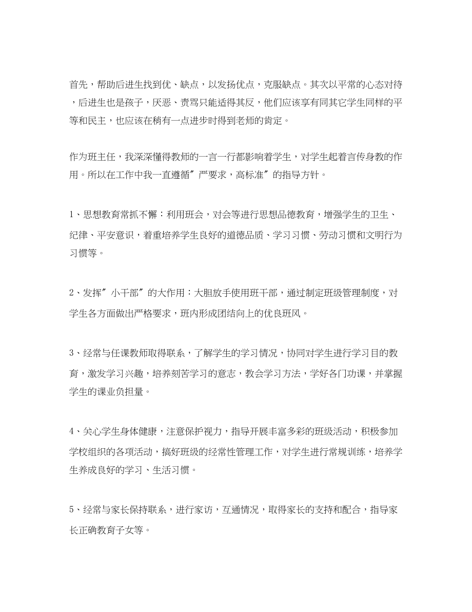 2023年语文教师个人工作计划推荐范文.docx_第3页