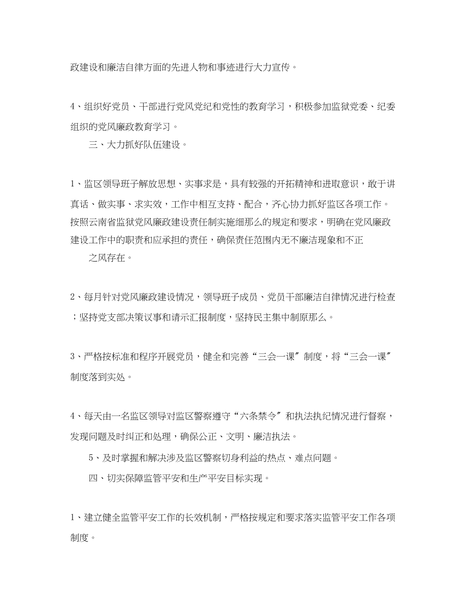 2023年监区工作计划三篇范文.docx_第2页