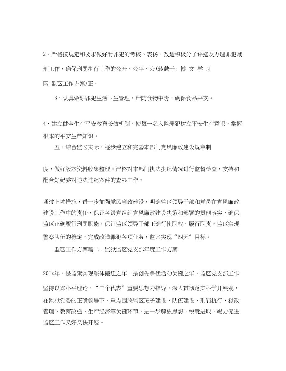 2023年监区工作计划三篇范文.docx_第3页