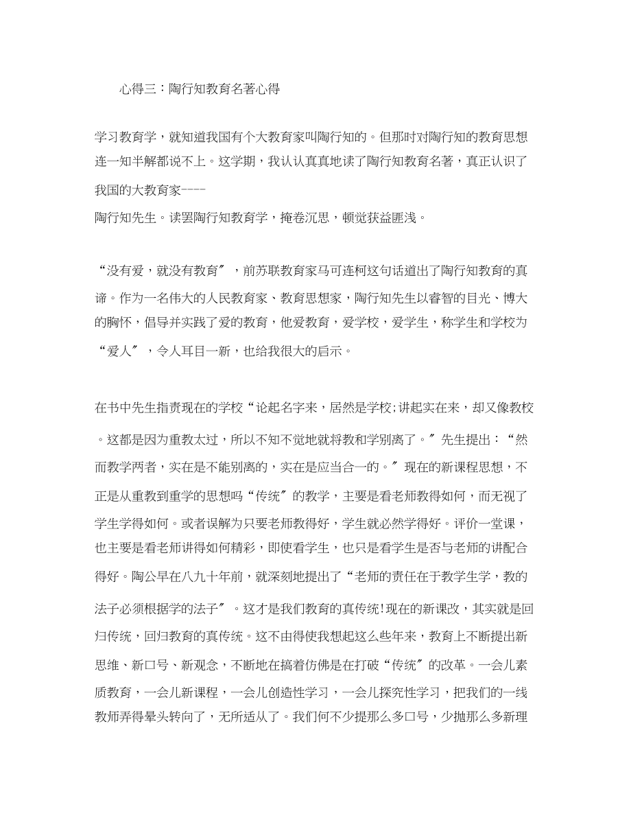 2023年读书心得教育3篇.docx_第3页