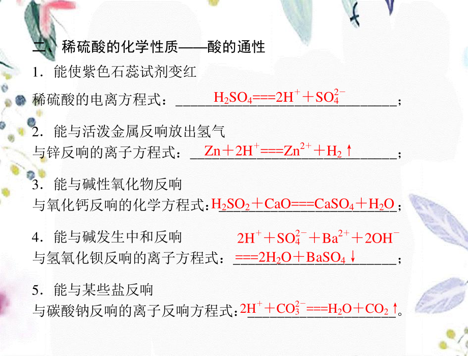 2023年硫酸的制备和性质 1（教学课件）.ppt_第3页